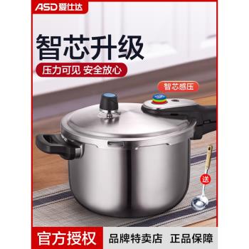 愛仕達智芯304不銹鋼高壓鍋家用防爆壓力鍋電磁爐明火燃氣灶通用