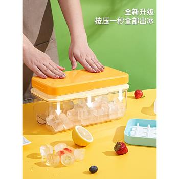 居家家冰格模具大容量按壓冰塊矽膠製冰盒子家用儲冰盒凍冰塊神器