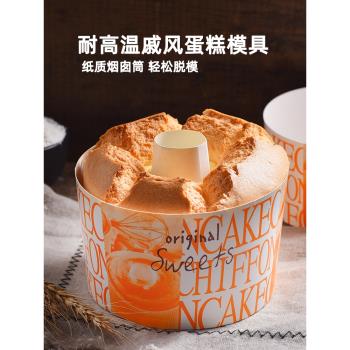 烘焙模具耐高溫火鍋煙囪蛋糕紙杯耐烤杯中空麵包戚風蛋糕紙盒帶蓋