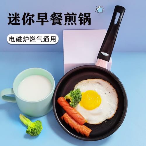 電磁爐煎雞蛋的小煎鍋煎蛋神器小號煎蛋鍋迷你平底鍋煤氣灶專用小