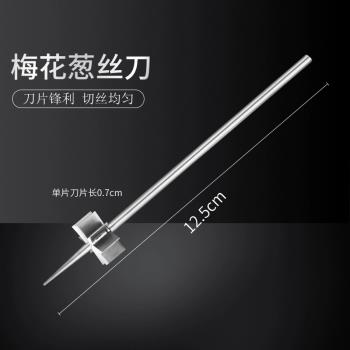 梅花蔥絲刀超細切蔥絲神器廚房商用刨蔥花擦絲刀多功能切菜器