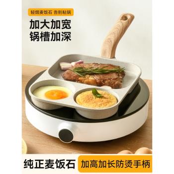 三合一早餐鍋煎蛋鍋家用麥飯石不粘平底鍋雞蛋漢堡煎鍋煎蛋神器