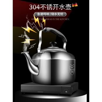 德國高檔大容量燒水壺304不銹鋼 食品級家用燃氣電磁爐鳴笛開水壺