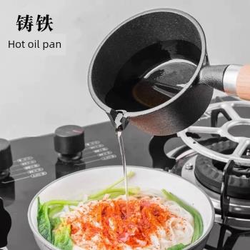 網紅家用熱油小鍋鑄鐵潑油鍋迷你小鐵鍋煎蛋鍋平底淋油小鍋生鐵鍋