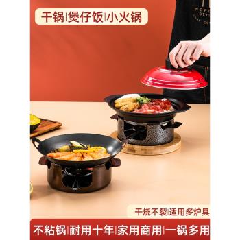 酒精爐小火鍋一人一鍋家用幹鍋鍋具鋁合金暖湯煲小鍋仔鍋飯店專用