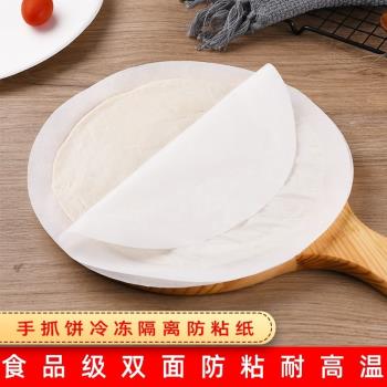 蔥油餅冷凍專用防粘100張隔離紙