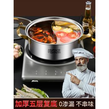 鴛鴦鍋304不銹鋼火鍋盆家用加厚電磁爐專用涮鍋大容量火鍋鍋具