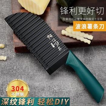 不銹鋼狼牙土豆波浪刀家用花式薯條切條器瑯琊土豆刀薯格專用工具