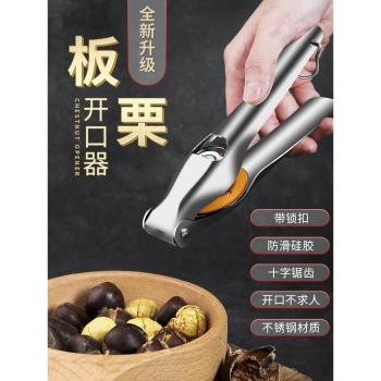 板栗夾板粟栗子開口器430不銹鋼剝板栗器栗子開口器剝殼器核桃夾