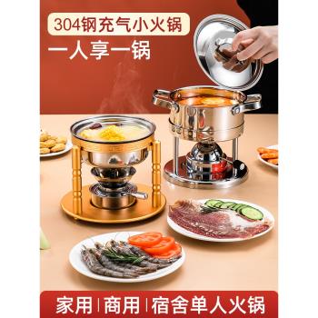 304鋼小火鍋一人一鍋單人小火鍋鍋戶外涮鍋充氣瓦斯爐酒精爐家用