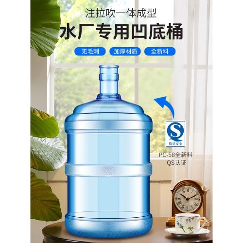 水廠專用凹底壓口桶食品級PC58注拉吹飲水機純凈水桶礦泉桶裝空桶