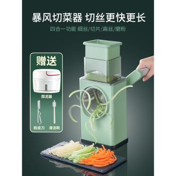 暴風切菜神器多功能家用土豆絲切絲器廚房手搖滾筒切片機刨擦絲器