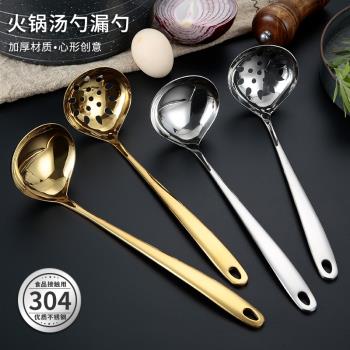 304不銹鋼火鍋勺漏勺子家用加厚創意心形稀飯盛粥商用大勺子大號