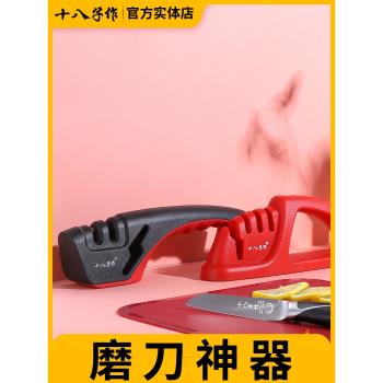 十八子作家用磨刀器快速磨菜刀神器廚房多功能復磨刀具剪刀刃口