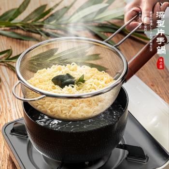日式單柄雪平鍋不銹鋼濾網網籃煮泡麵鍋湯鍋奶鍋油炸鍋家用不粘鍋