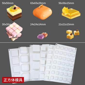 DIY正方體矽膠模具巧克力蛋糕