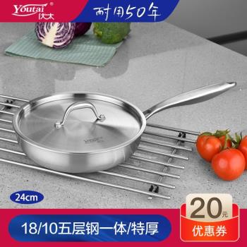 優太24cm五層復合不銹鋼煎鍋不粘無油煙無塗層燃氣電磁爐平底鍋