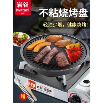 巖谷烤盤卡式爐韓式烤肉盤野營燒烤架戶外燒烤盤不粘烤盤家用烤肉