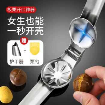 板栗開口器剝栗子神器家用304不銹鋼核桃夾子去皮器開堅果十字劃