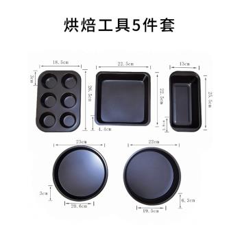 烘焙工具套裝8寸活底蛋糕模6連杯披薩碳鋼吐司方形烤盤