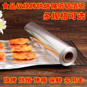 錫紙空氣炸鍋家用經濟裝廚房烤盤燒烤錫箔鋁箔紙烘焙油紙烤箱專用
