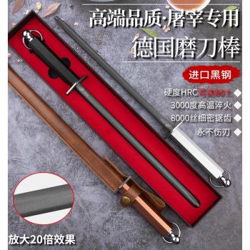 德國黑鋼屠夫專用8000絲磨刀棒