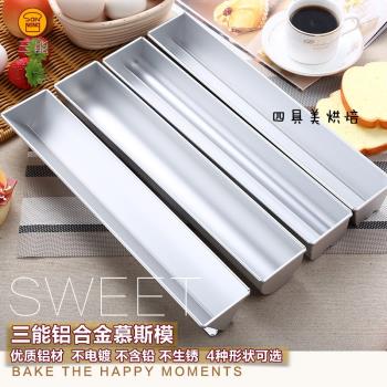 三能烘焙模具長條半圓鋁合金慕斯圈模 麵包模SN3570 SN3571SN3573