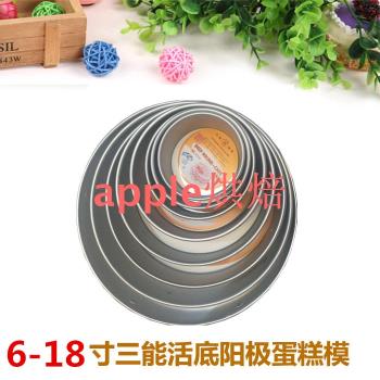 三能4 6 7 8寸 10 12 14 寸16 18寸圓形活底陽極戚風蛋糕模具