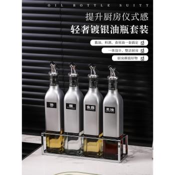 輕奢銀色玻璃油壺廚房醬油醋調味料瓶套裝香油料酒專用防漏不掛油