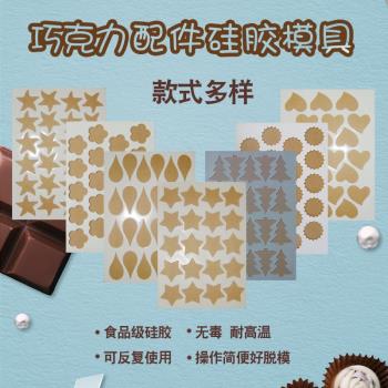 矽膠模具五角星形小閃電巧克力