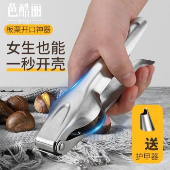 板栗開口器剝栗子神器十字開切去皮器剝去殼夾子家用生板栗開口機