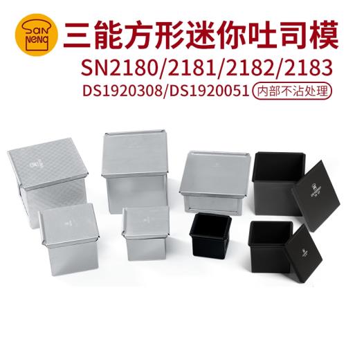三能水立方迷你吐司模波紋/不沾/低糖方形吐司盒SN2180/2182/2183