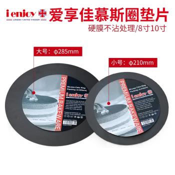 鋁合金硬模墊片底託10寸慕斯圈