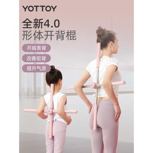 形體棍瑜伽開肩開背神器站姿矯駝背正脊椎十字架兒童美背體態棍子