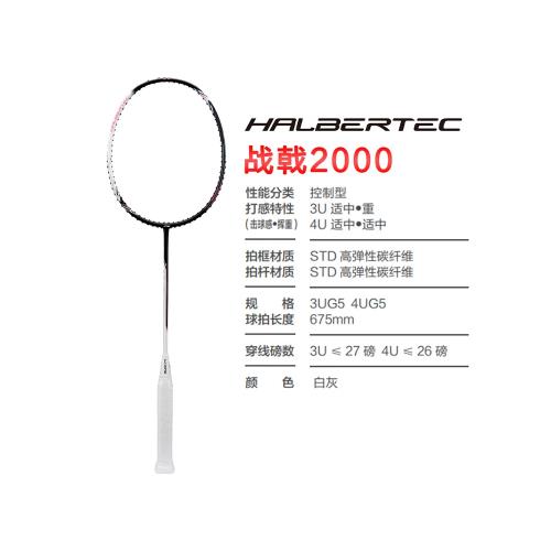 李寧戰戟2000羽毛球拍AYPT377-白灰色超輕初學單拍攻防兼備訓練拍