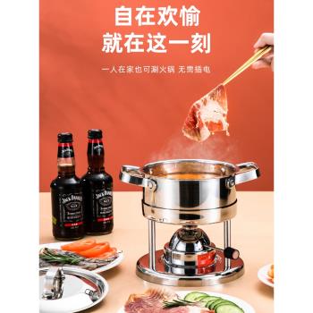 不銹鋼小火鍋爐小火鍋鍋一人一鍋家用湯鍋一位單人酒精爐瑞士同款