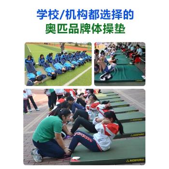 奧匹學生中考體育兒童家用墊子