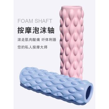 狼牙棒實心健身器材泡沫軸肌肉放鬆按摩滾軸輪瘦腿神器瑯琊瑜伽柱