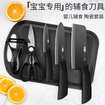 陶瓷輔食刀具套裝廚房寶寶專用陽江切菜刀菜板二合一廚具嬰兒工具