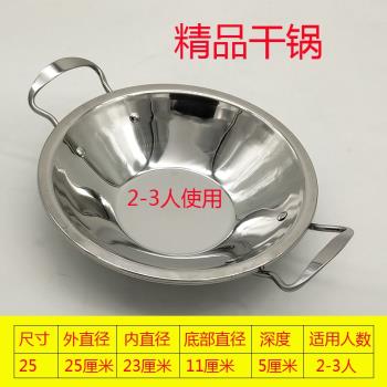 特厚精品不銹鋼商用平底小火幹鍋