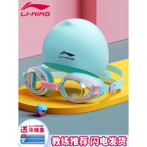 李寧兒童泳鏡女童男童游泳眼鏡防水防霧高清專業近視裝備泳帽套裝