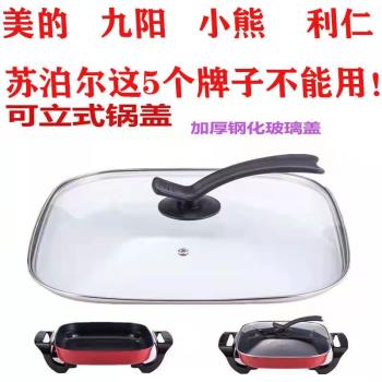 四方形鍋蓋30cm乘30耐高溫玻璃蓋家用電熱鍋電火鍋煎鍋不銹鋼蓋子