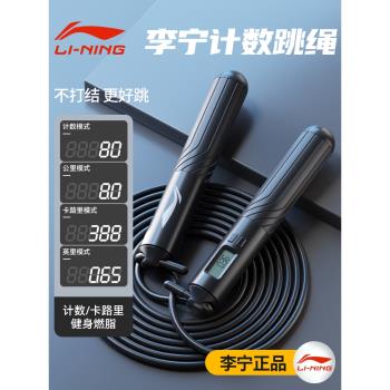 李寧計數器初中生體育專業跳繩
