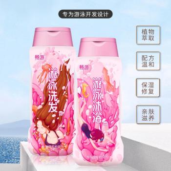 【泳池游泳推薦沐浴露】暢遊女士兒童男士專用游泳洗發露/沐浴露