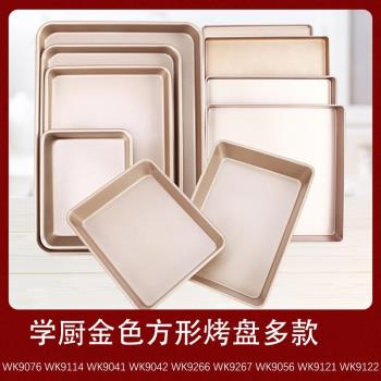 學廚披薩盤烤箱專用長方形金色不沾蛋糕麵包餅幹模具家用烤盤工具