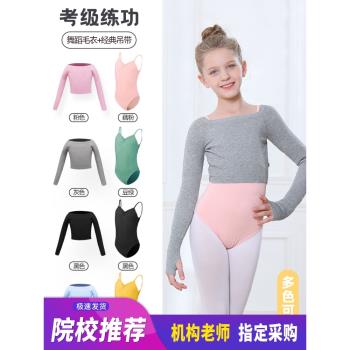 毛衣披肩長袖冬季小外套舞蹈服