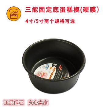 三能烘焙模具4寸5寸圓形固底蛋糕模SN5003戚風硬膜烘焙SN5013