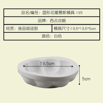 柔軟容易花瓣形淋面矽膠烘焙模具