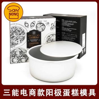 三能 陽極蛋糕模具4/6/8/10寸圓形活底鋁合金戚風乳酪模 SN50023