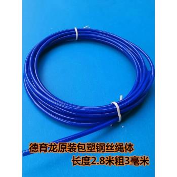 學校推薦德育龍定時計數包塑鋼絲中小學生兒童比賽跳繩替換繩體
